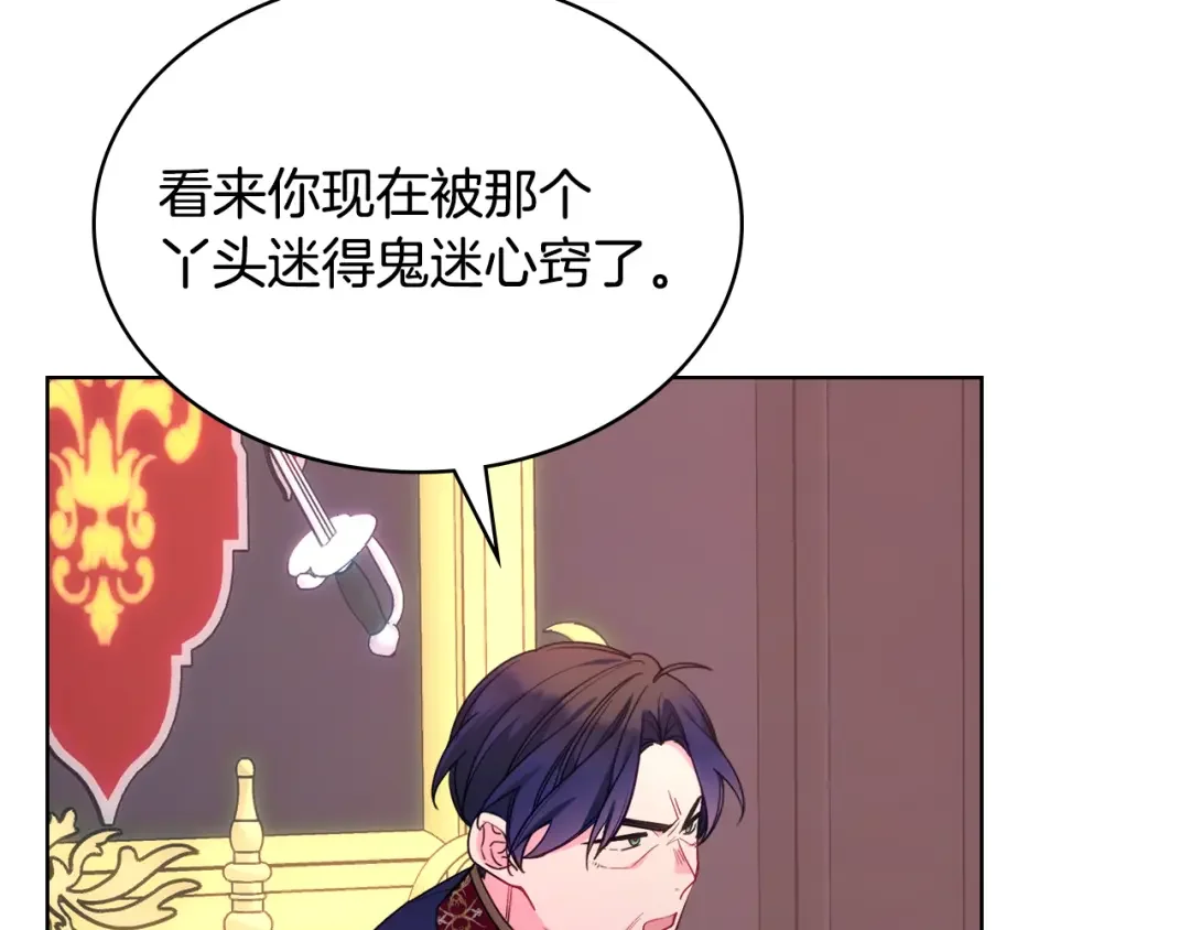 哥哥太单纯了怎么办？ 第85话 艾琳突然消失 第141页