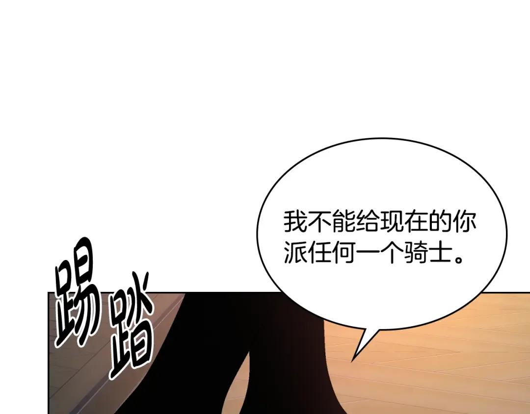 哥哥太单纯了怎么办？ 第85话 艾琳突然消失 第144页