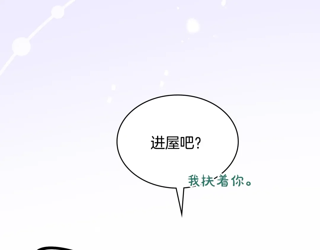 哥哥太单纯了怎么办？ 第85话 艾琳突然消失 第83页