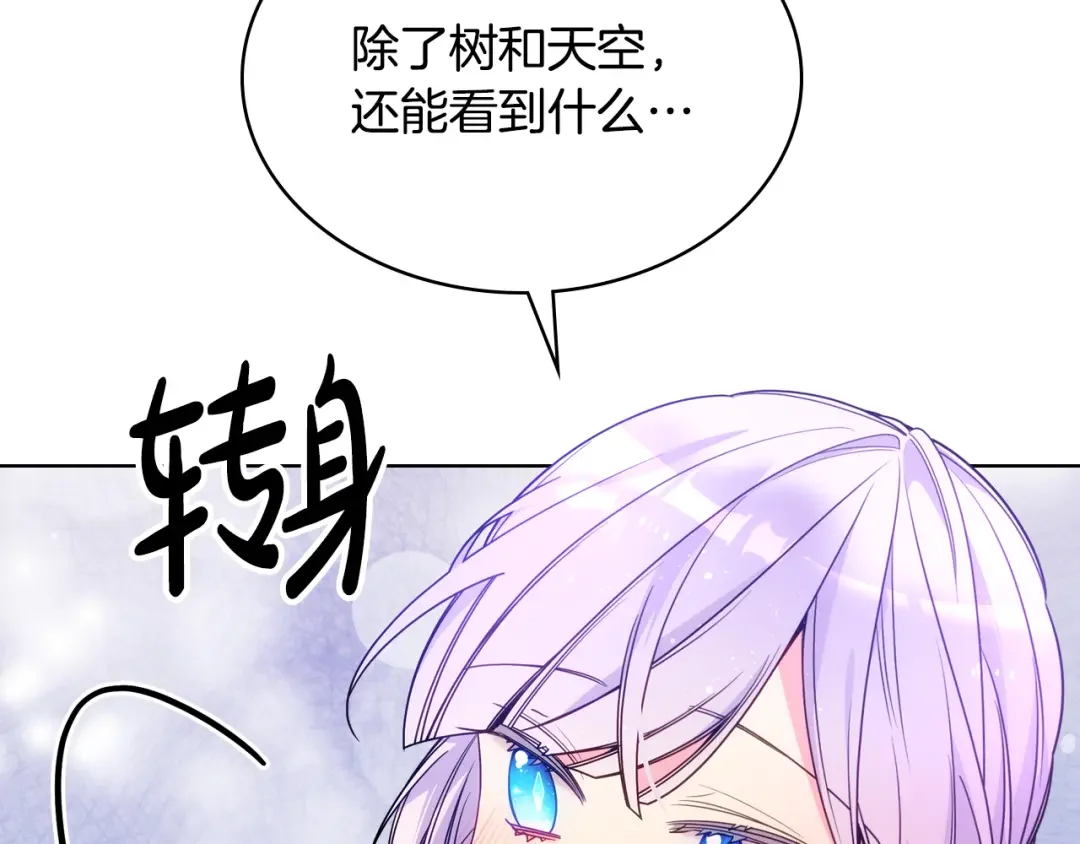 哥哥太单纯了怎么办？ 第85话 艾琳突然消失 第23页