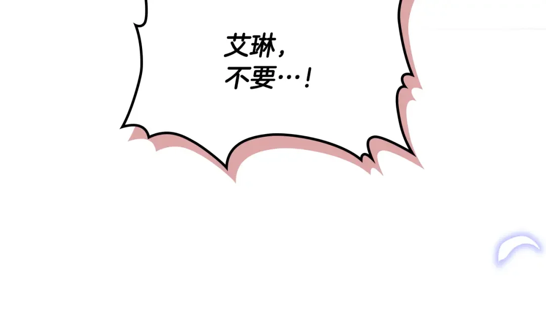 哥哥太单纯了怎么办？ 第85话 艾琳突然消失 第95页