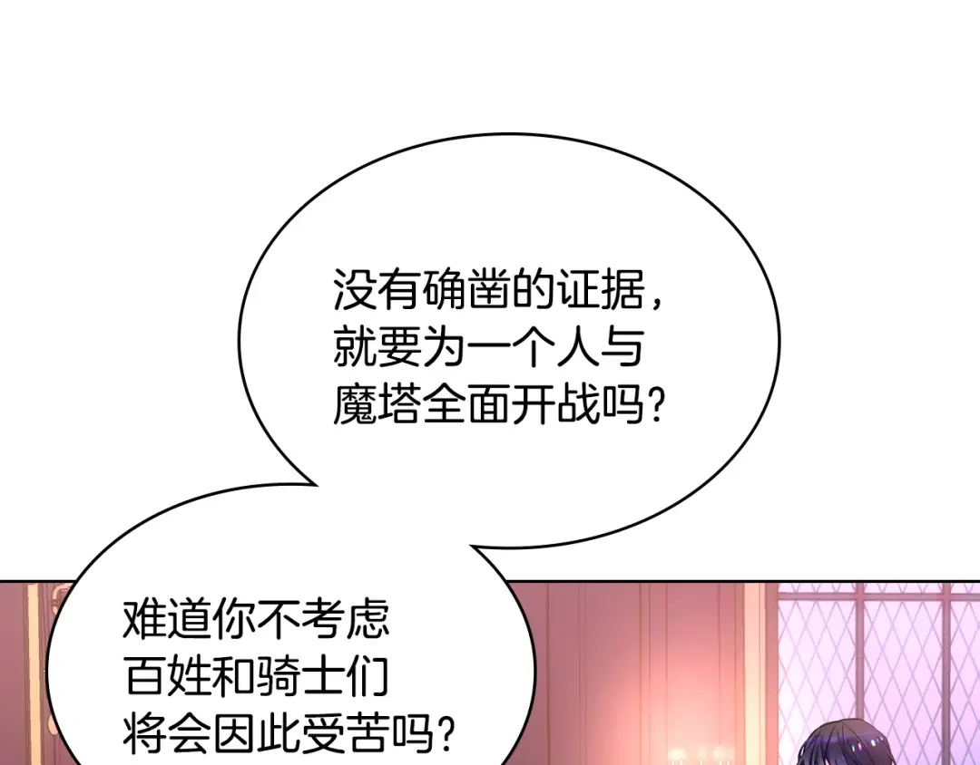哥哥太单纯了怎么办？ 第85话 艾琳突然消失 第125页