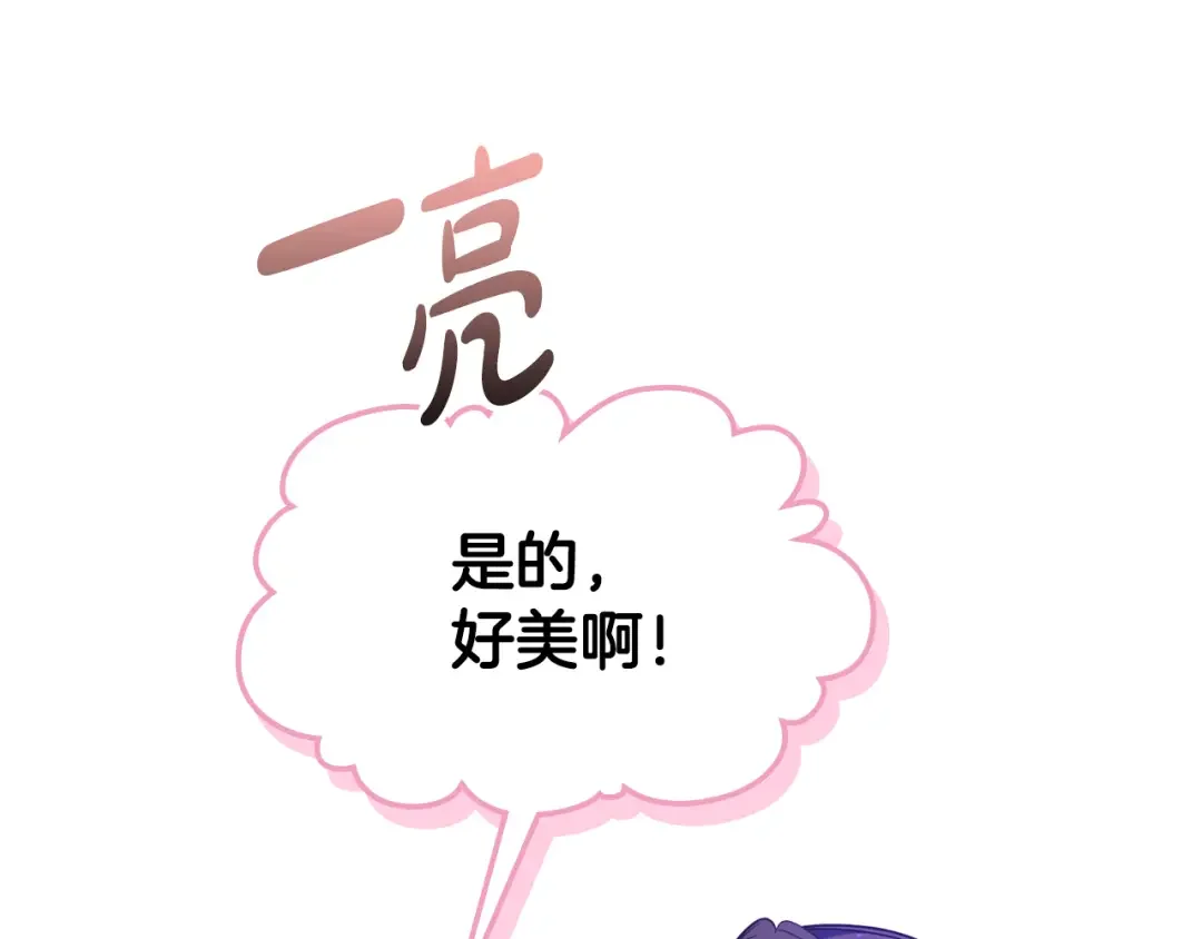 哥哥太单纯了怎么办？ 第85话 艾琳突然消失 第31页