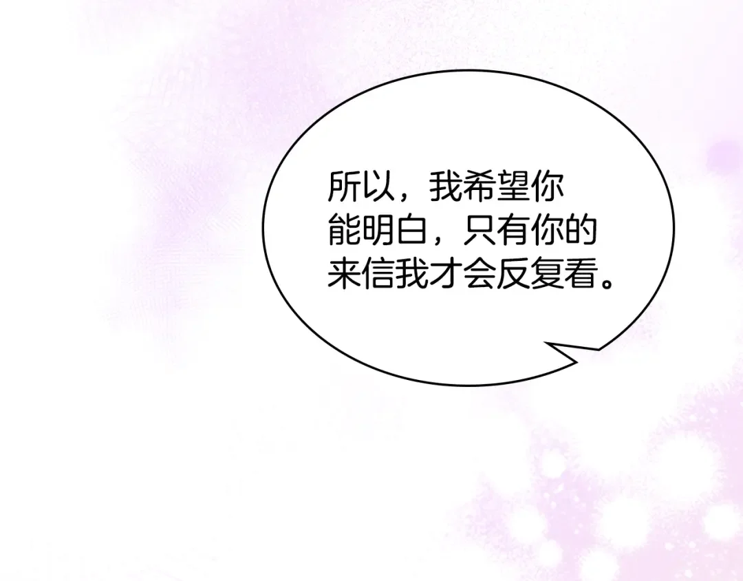 哥哥太单纯了怎么办？ 第85话 艾琳突然消失 第56页