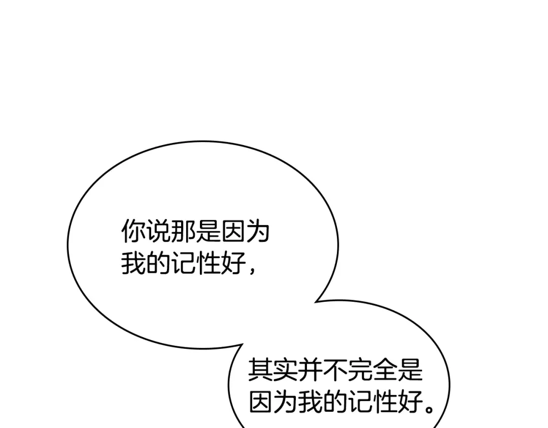 哥哥太单纯了怎么办？ 第85话 艾琳突然消失 第48页