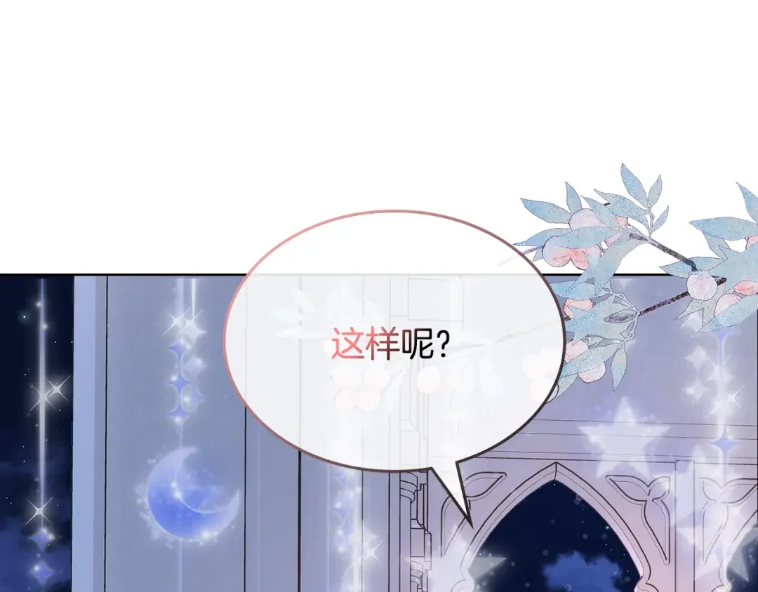 哥哥太单纯了怎么办？ 第85话 艾琳突然消失 第2页