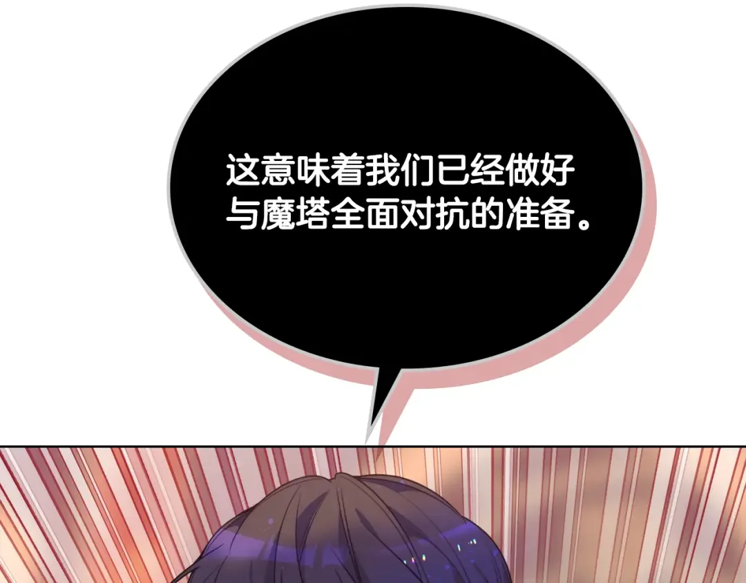 哥哥太单纯了怎么办？ 第85话 艾琳突然消失 第122页
