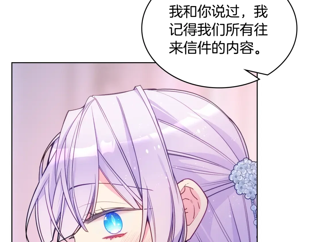 哥哥太单纯了怎么办？ 第85话 艾琳突然消失 第46页