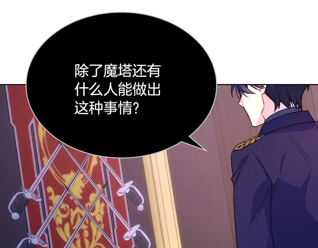 哥哥太单纯了怎么办？ 第85话 艾琳突然消失 第131页
