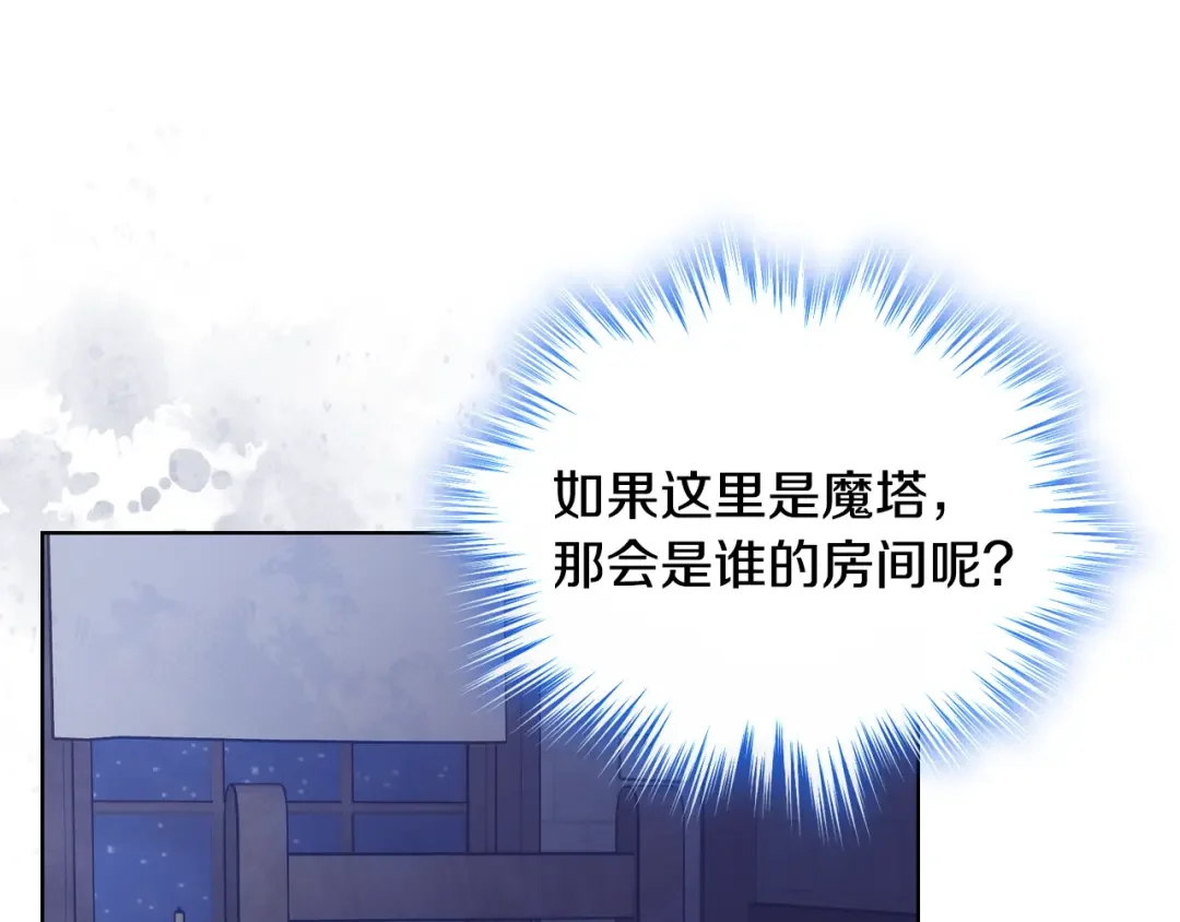 哥哥太单纯了怎么办？ 第86话 被魔塔绑架 第34页