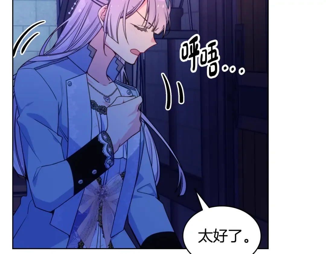 哥哥太单纯了怎么办？ 第86话 被魔塔绑架 第70页
