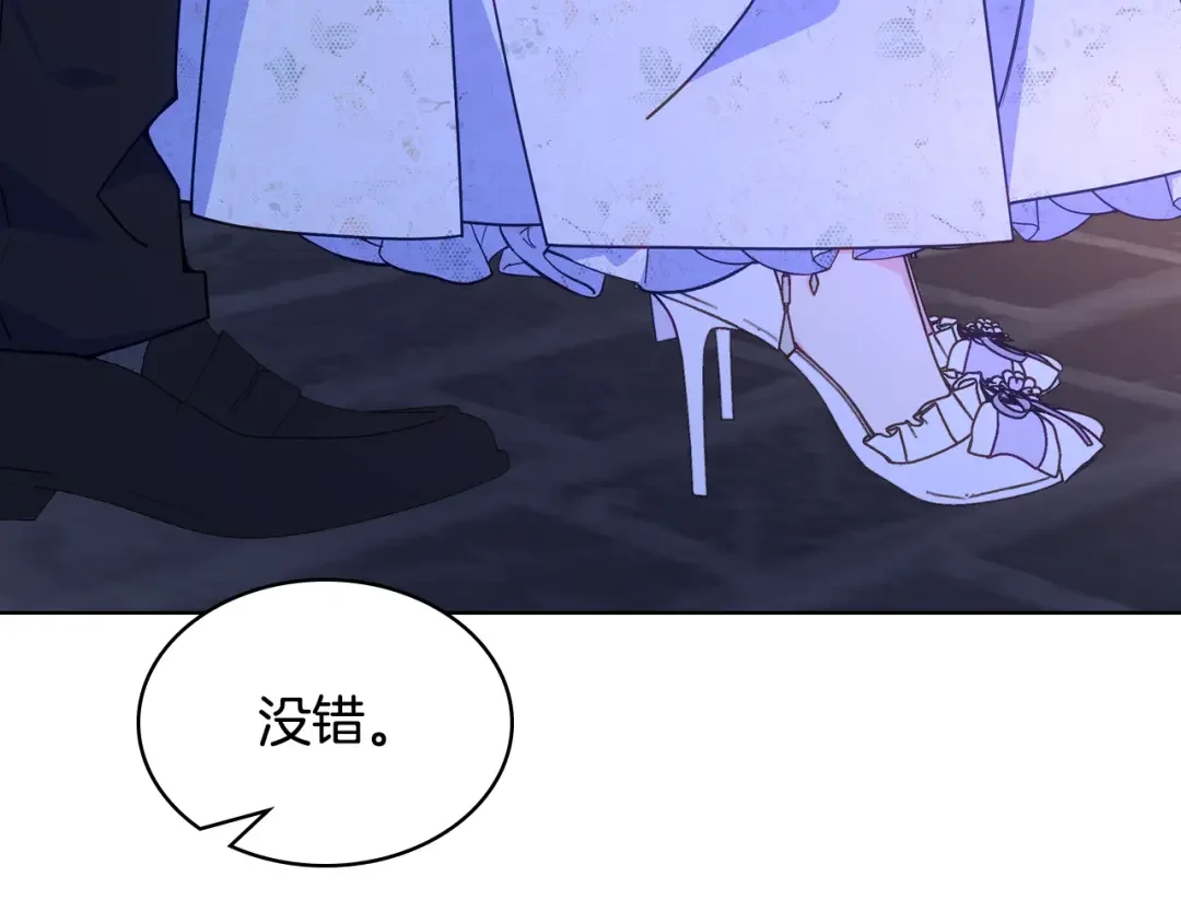 哥哥太单纯了怎么办？ 第86话 被魔塔绑架 第111页