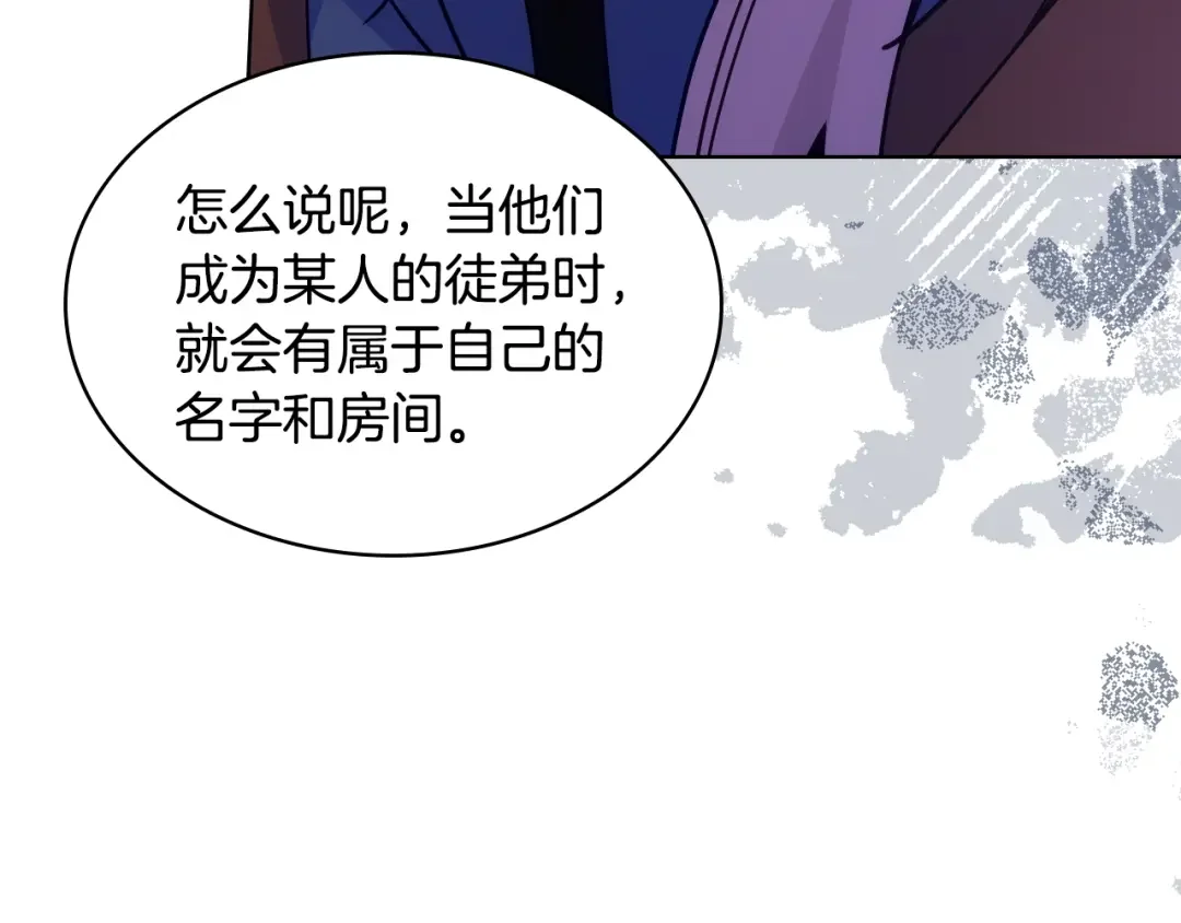 哥哥太单纯了怎么办？ 第86话 被魔塔绑架 第119页