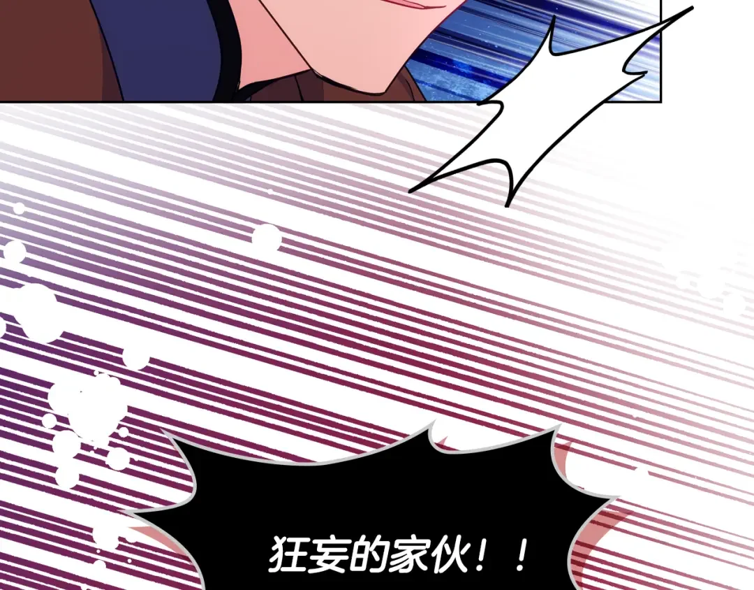 哥哥太单纯了怎么办？ 第86话 被魔塔绑架 第148页
