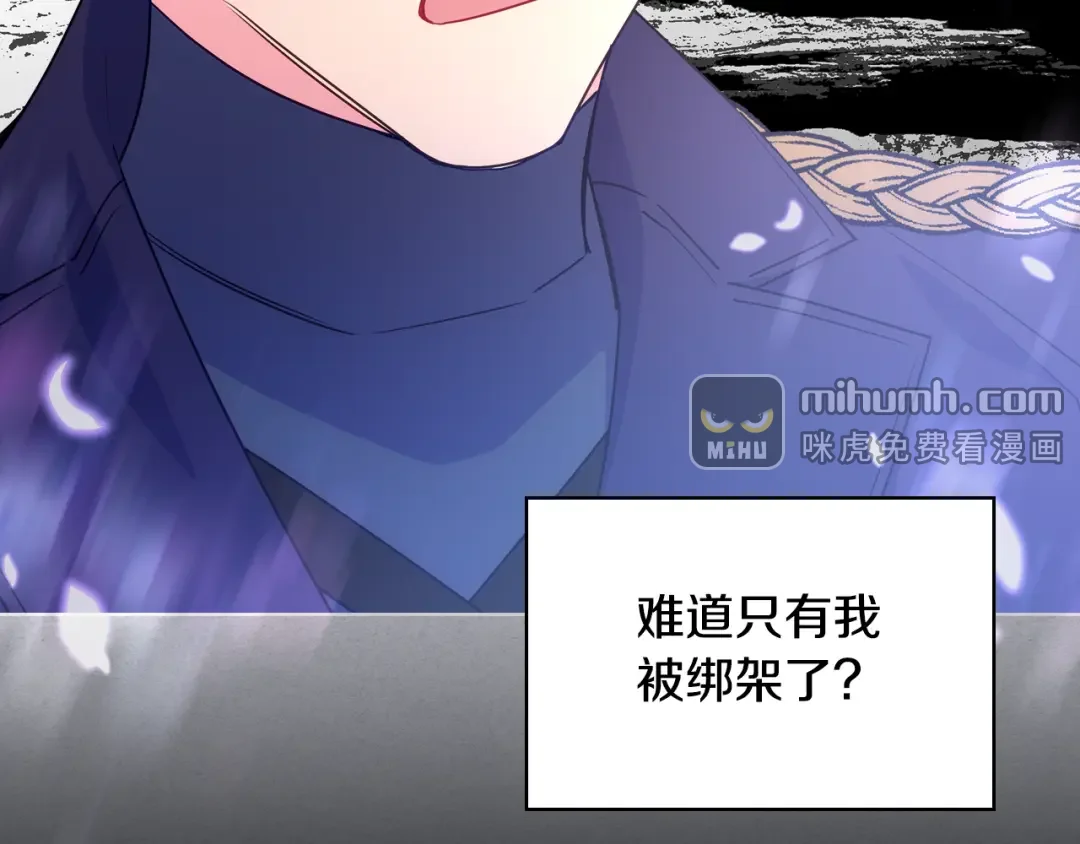 哥哥太单纯了怎么办？ 第86话 被魔塔绑架 第20页