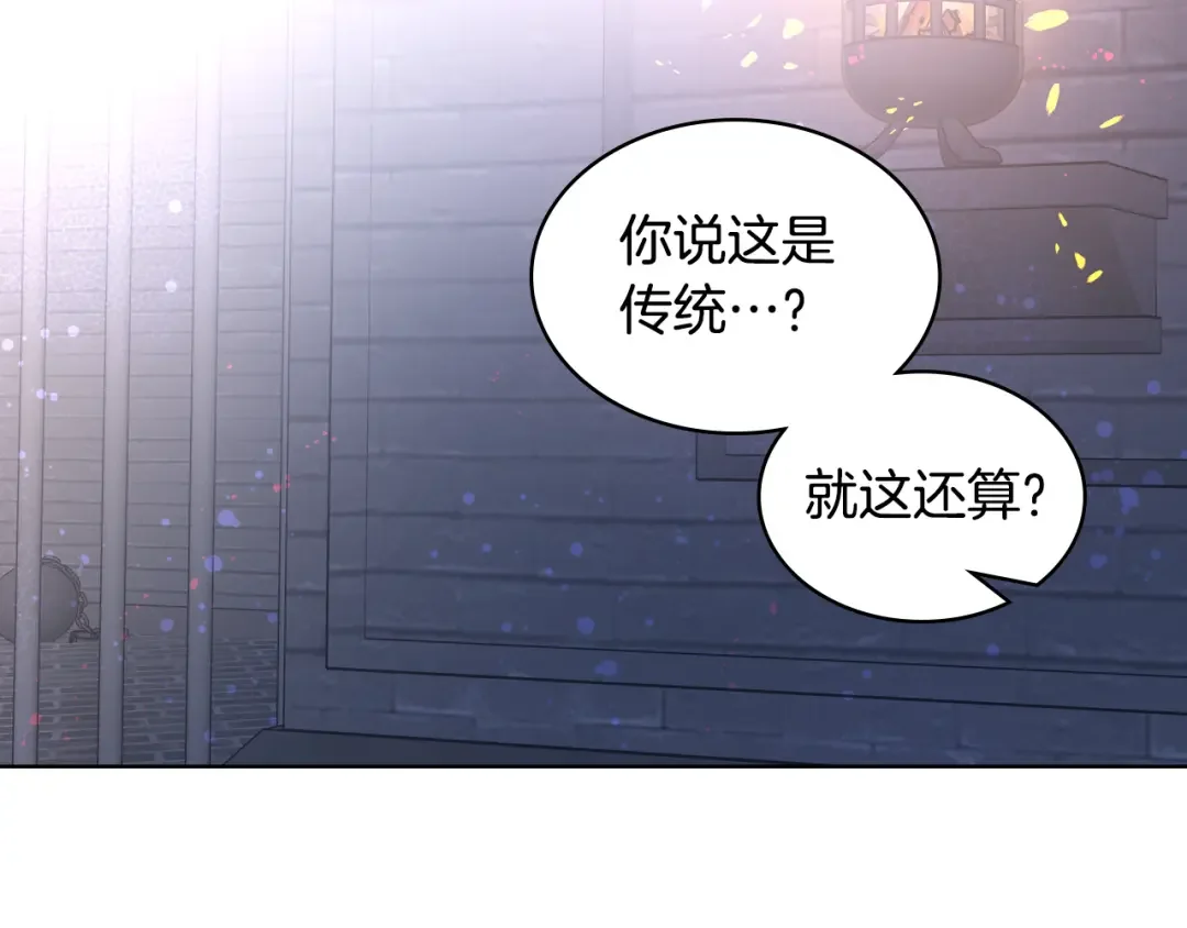 哥哥太单纯了怎么办？ 第86话 被魔塔绑架 第139页