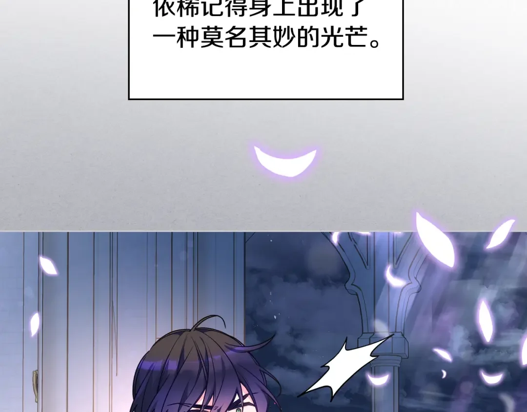 哥哥太单纯了怎么办？ 第86话 被魔塔绑架 第15页