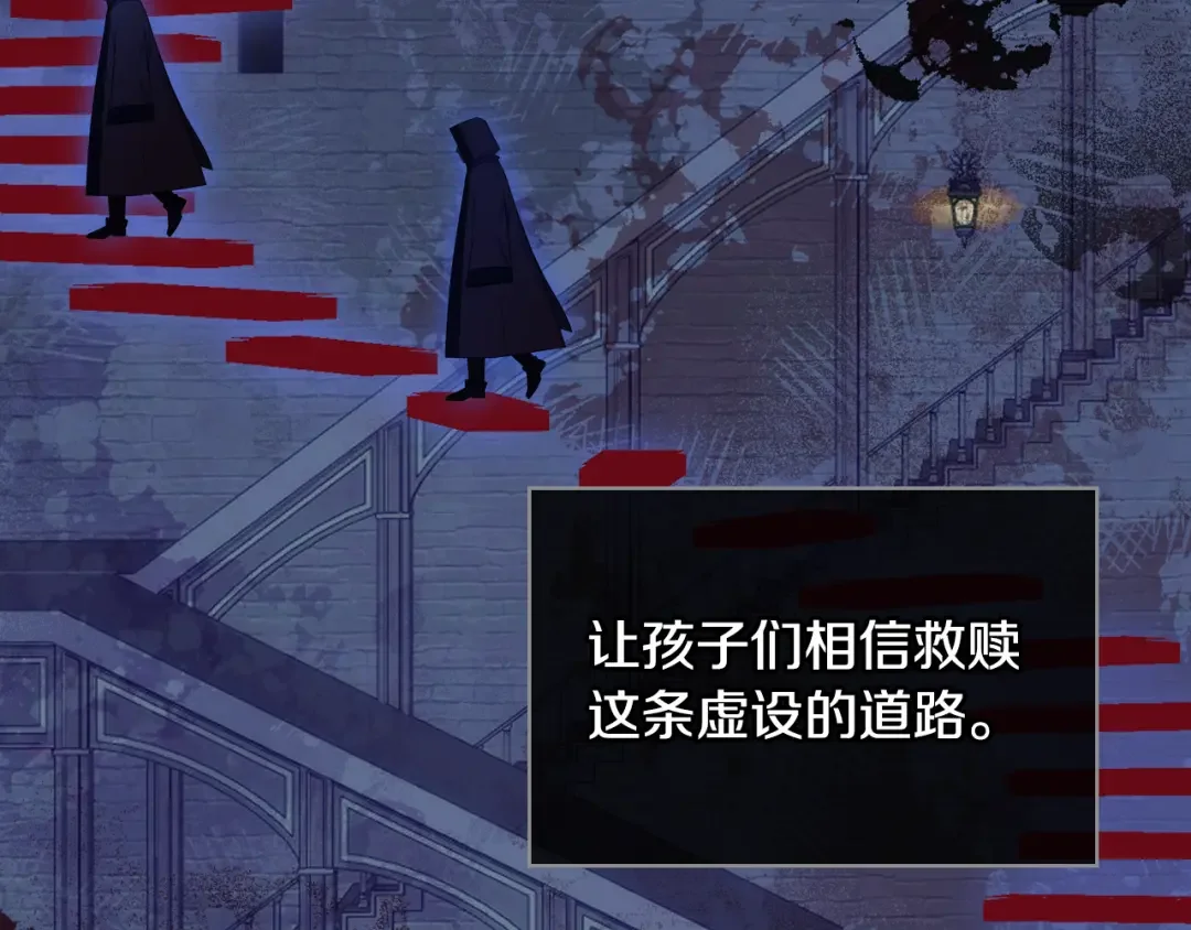 哥哥太单纯了怎么办？ 第86话 被魔塔绑架 第134页