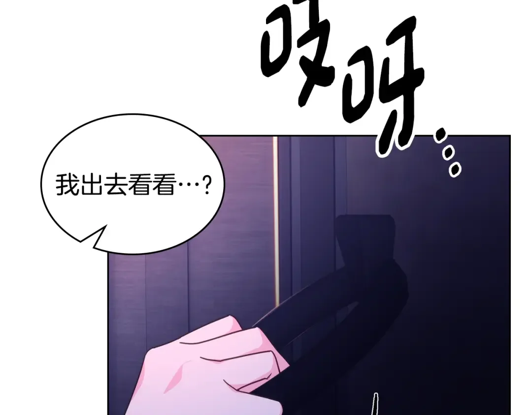 哥哥太单纯了怎么办？ 第86话 被魔塔绑架 第72页