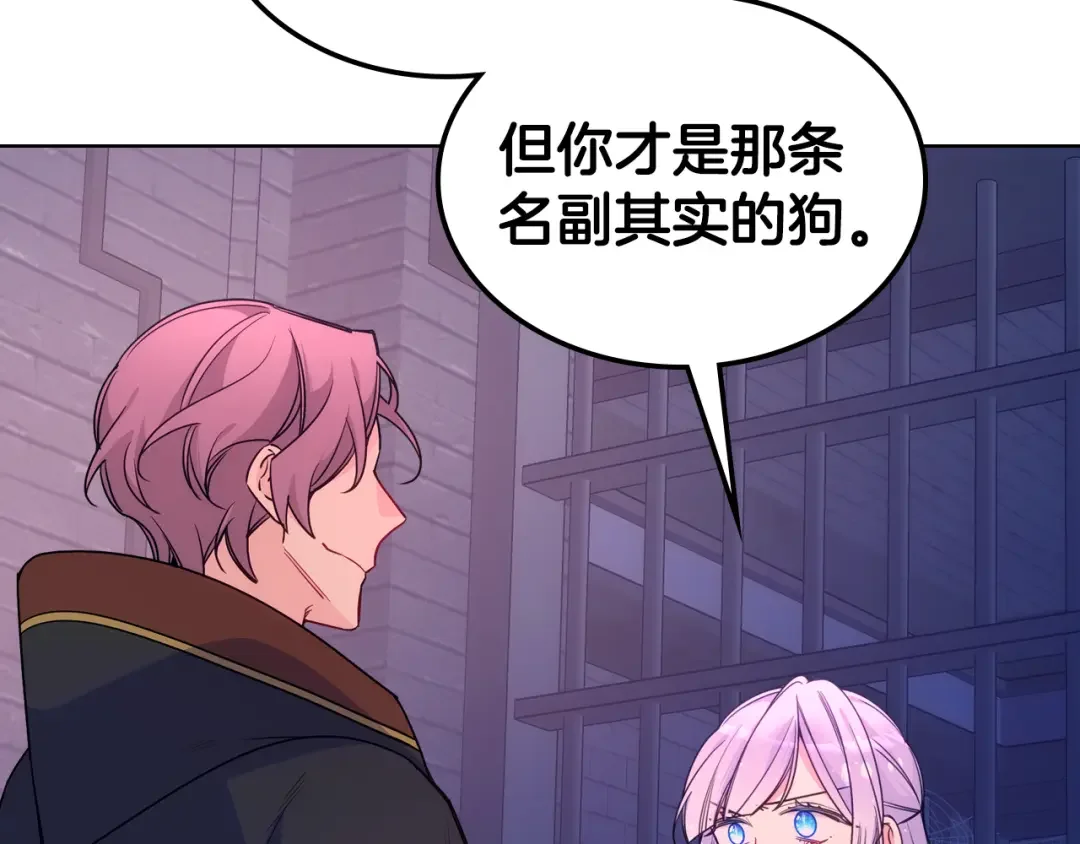 哥哥太单纯了怎么办？ 第86话 被魔塔绑架 第141页