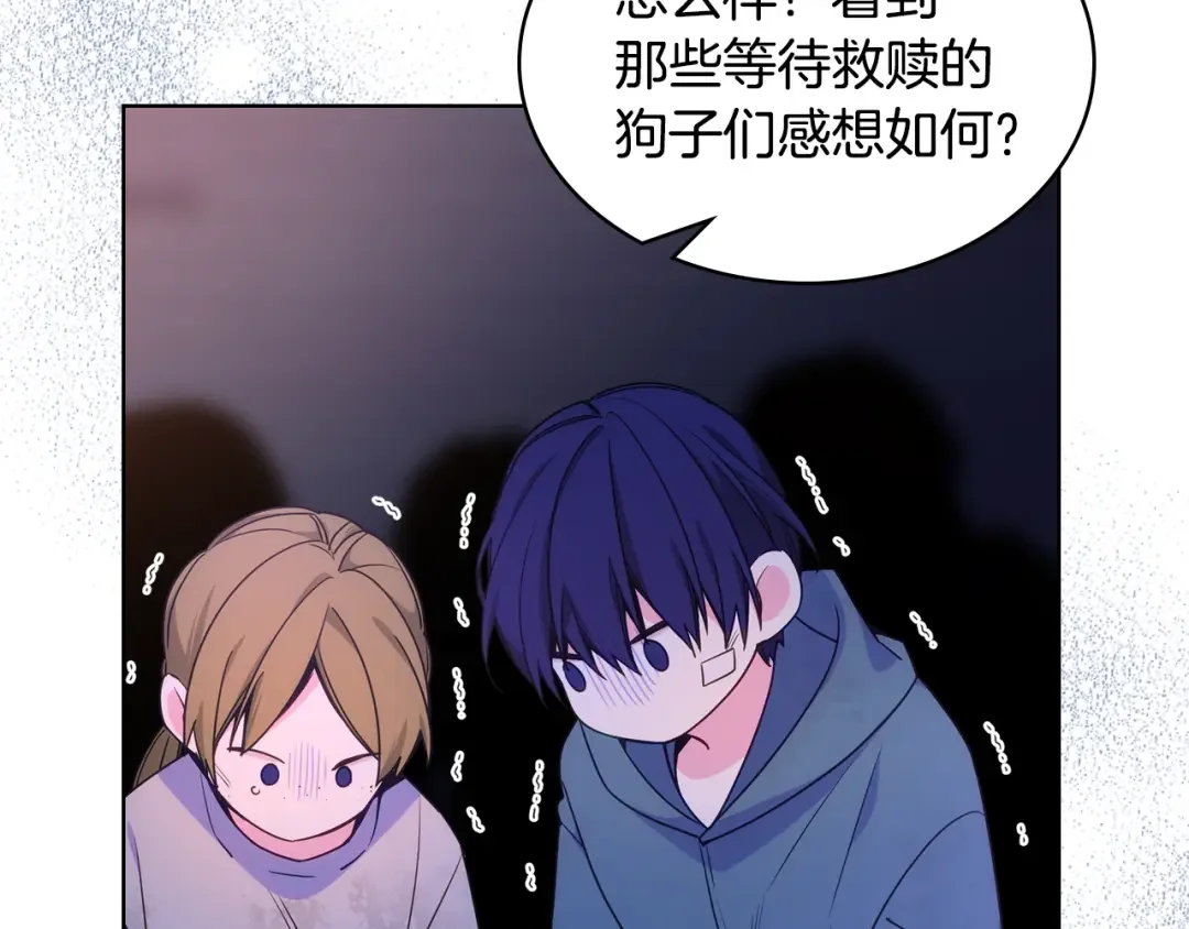 哥哥太单纯了怎么办？ 第86话 被魔塔绑架 第113页