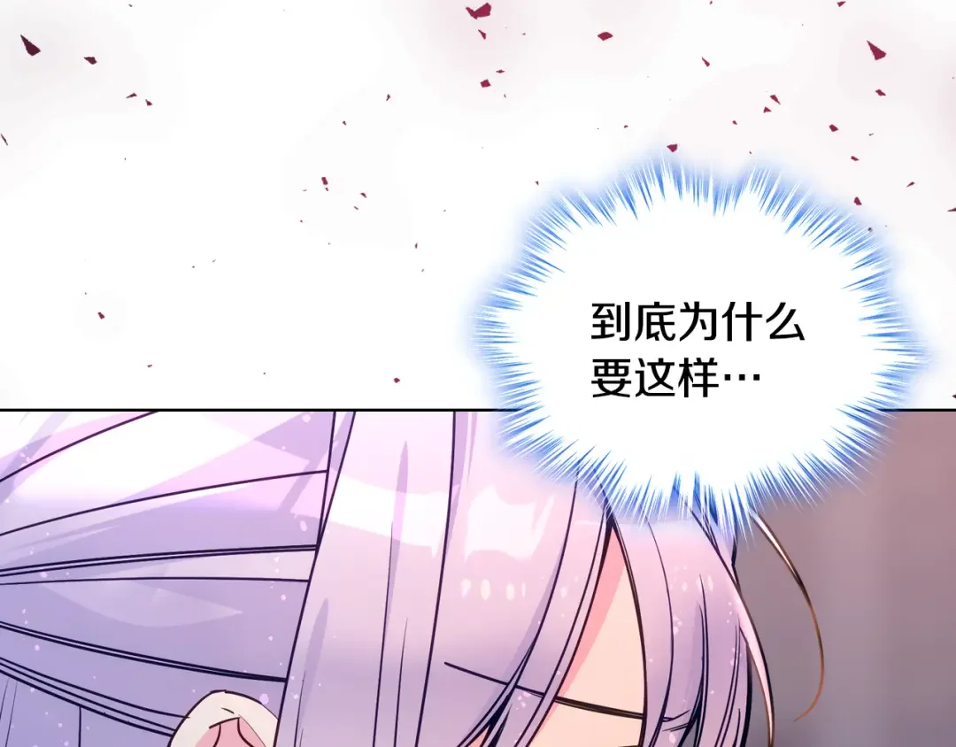 哥哥太单纯了怎么办？ 第86话 被魔塔绑架 第104页