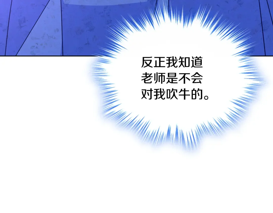 哥哥太单纯了怎么办？ 第86话 被魔塔绑架 第54页
