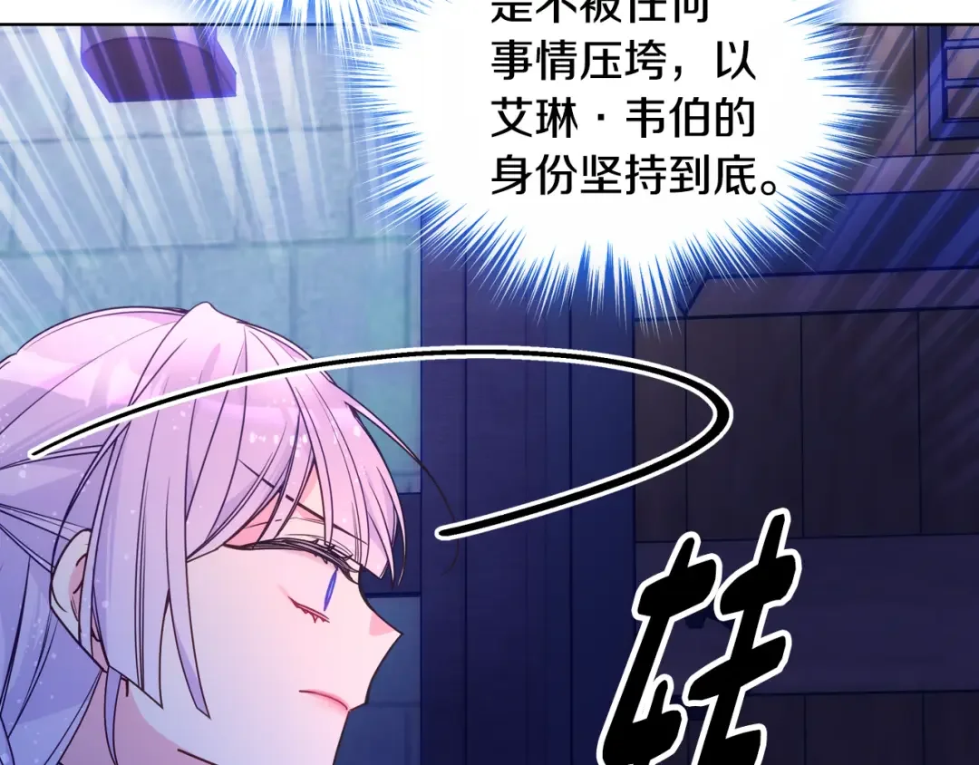 哥哥太单纯了怎么办？ 第86话 被魔塔绑架 第60页