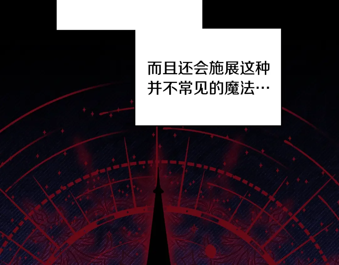 哥哥太单纯了怎么办？ 第86话 被魔塔绑架 第22页