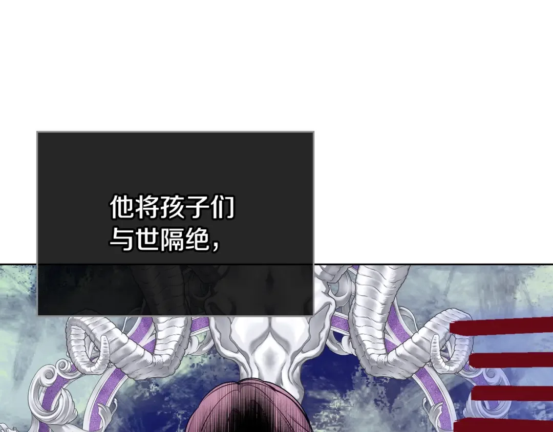 哥哥太单纯了怎么办？ 第86话 被魔塔绑架 第131页
