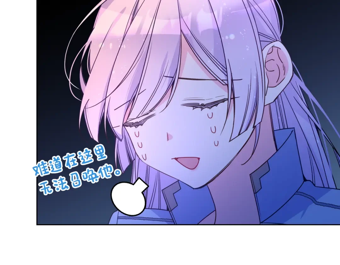 哥哥太单纯了怎么办？ 第86话 被魔塔绑架 第51页