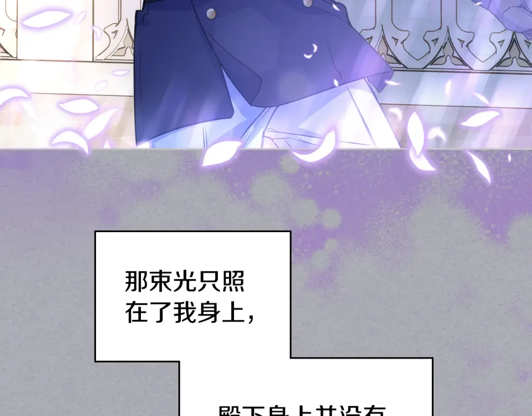 哥哥太单纯了怎么办？ 第86话 被魔塔绑架 第17页