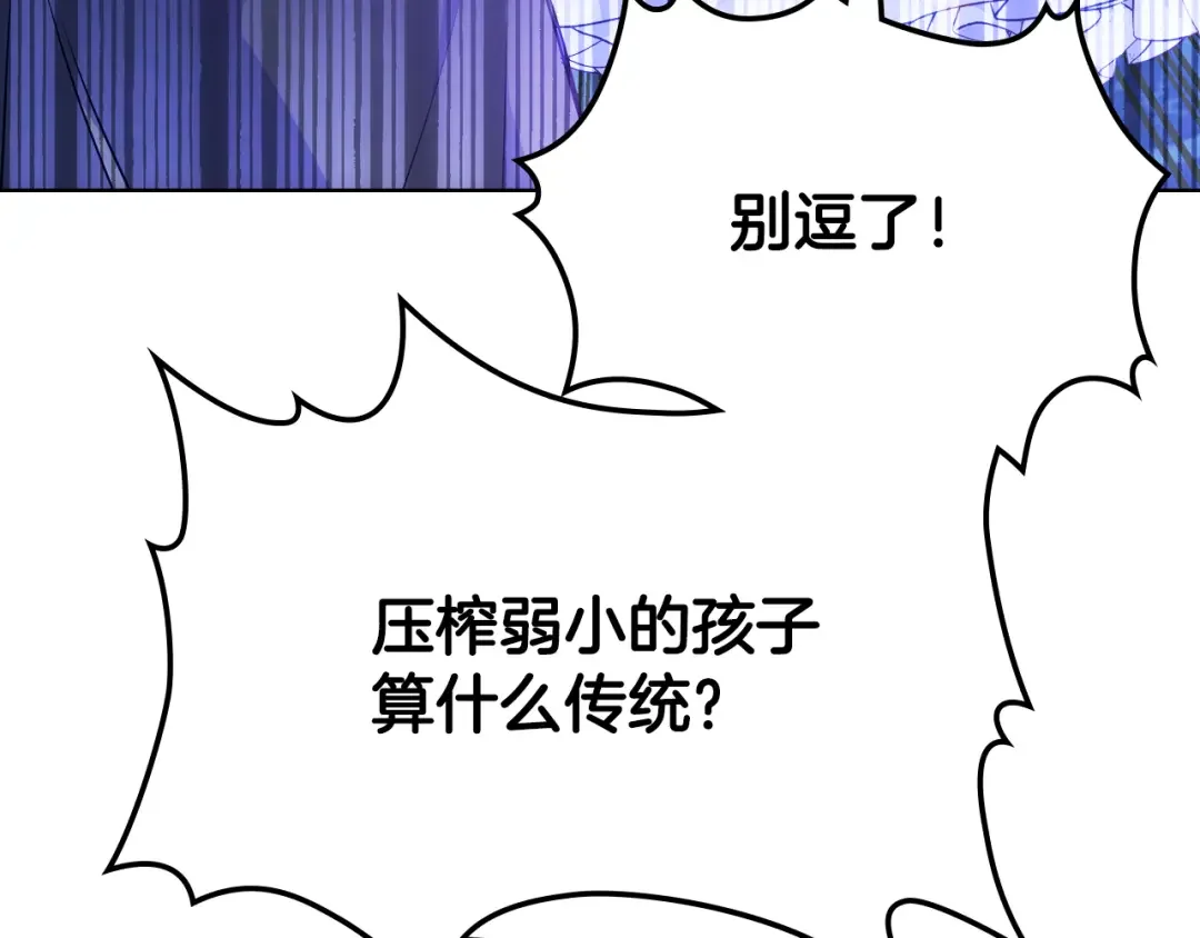 哥哥太单纯了怎么办？ 第86话 被魔塔绑架 第146页