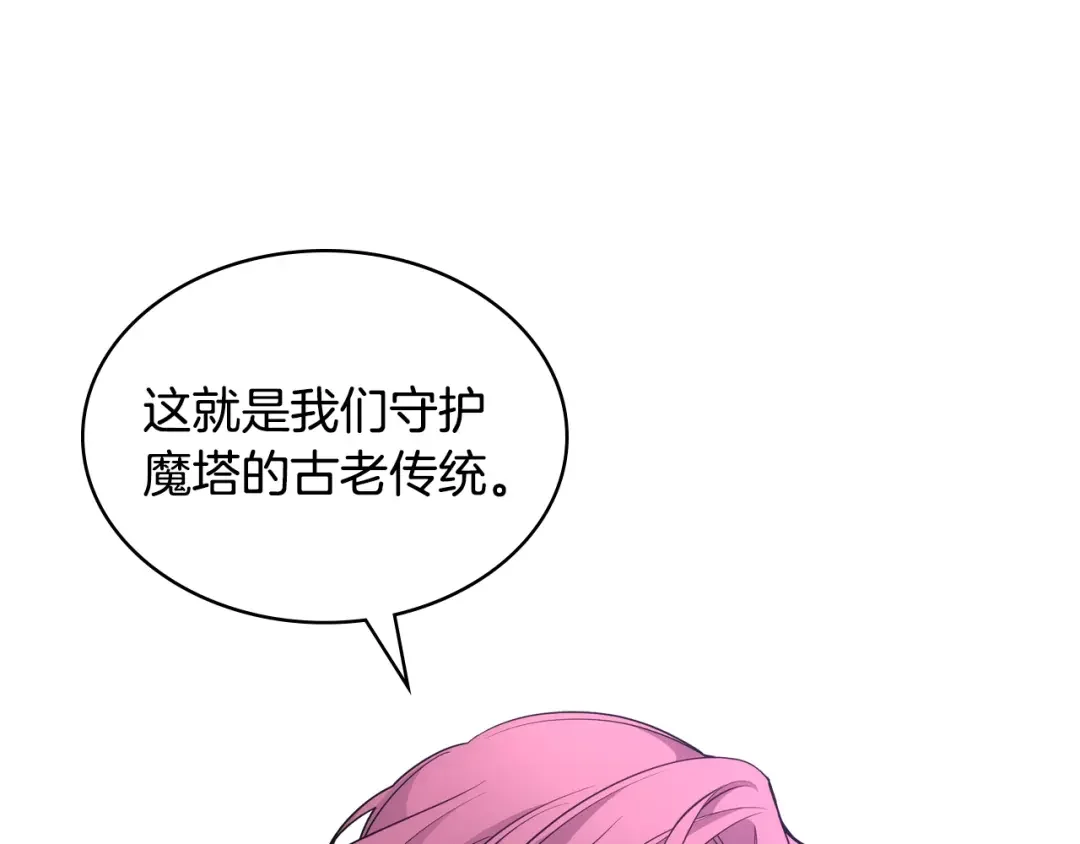 哥哥太单纯了怎么办？ 第86话 被魔塔绑架 第136页