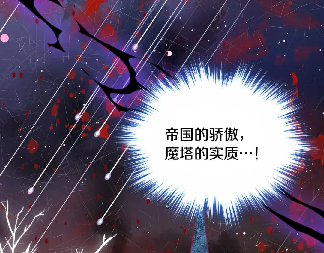 哥哥太单纯了怎么办？ 第86话 被魔塔绑架 第100页