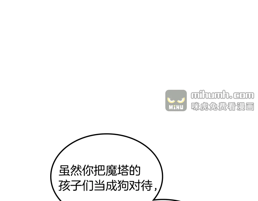 哥哥太单纯了怎么办？ 第86话 被魔塔绑架 第140页