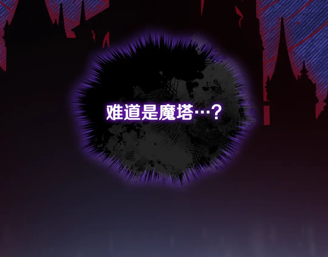 哥哥太单纯了怎么办？ 第86话 被魔塔绑架 第24页