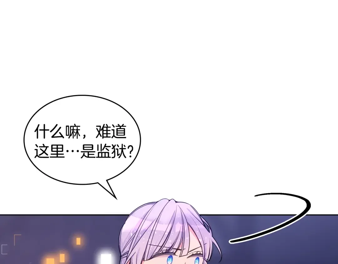哥哥太单纯了怎么办？ 第86话 被魔塔绑架 第90页