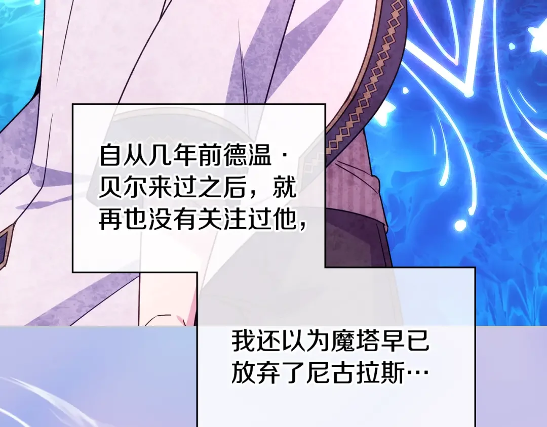 哥哥太单纯了怎么办？ 第86话 被魔塔绑架 第28页