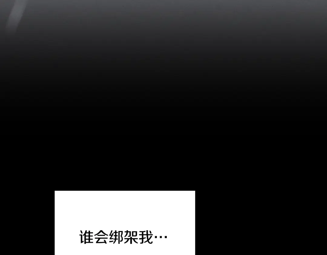 哥哥太单纯了怎么办？ 第86话 被魔塔绑架 第21页