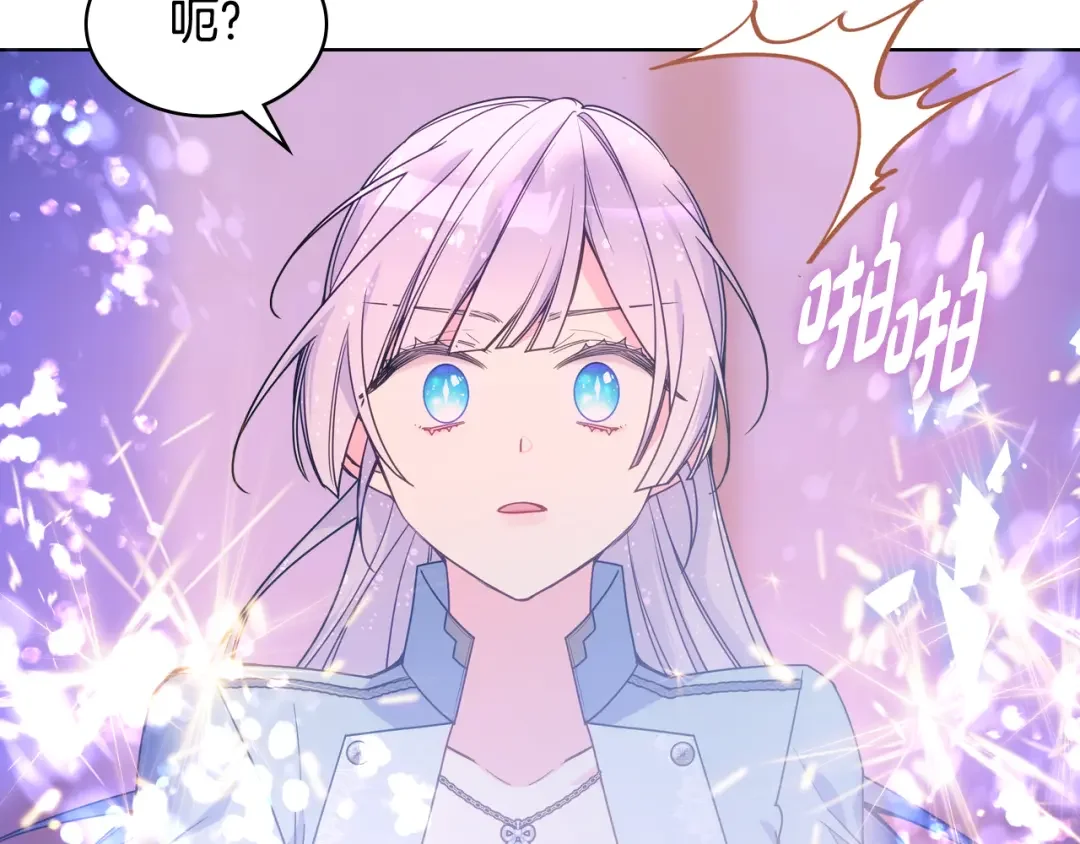 哥哥太单纯了怎么办？ 第86话 被魔塔绑架 第75页
