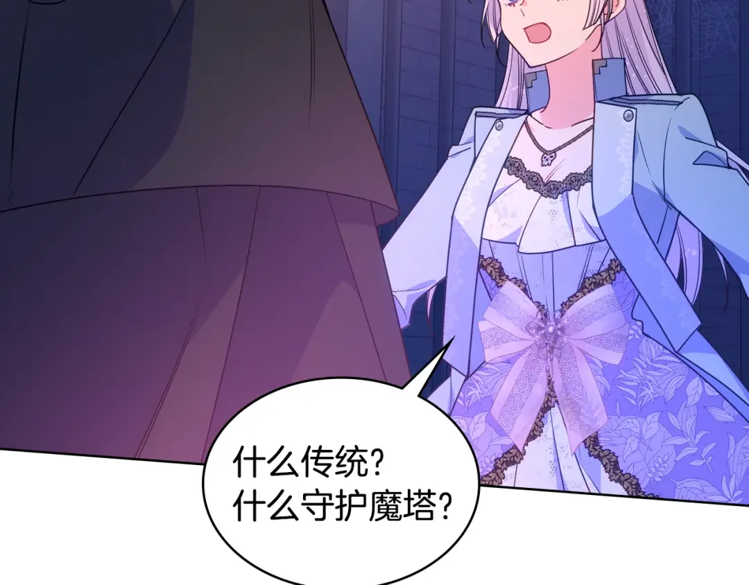 哥哥太单纯了怎么办？ 第86话 被魔塔绑架 第142页