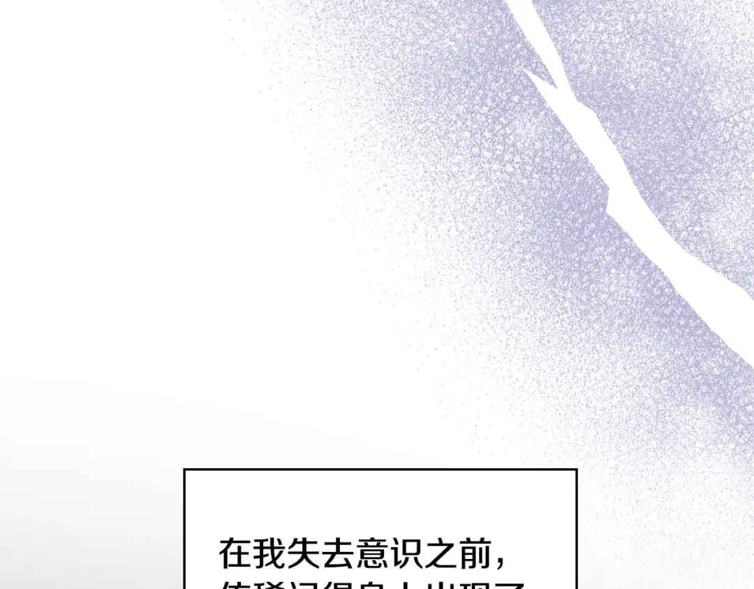 哥哥太单纯了怎么办？ 第86话 被魔塔绑架 第14页