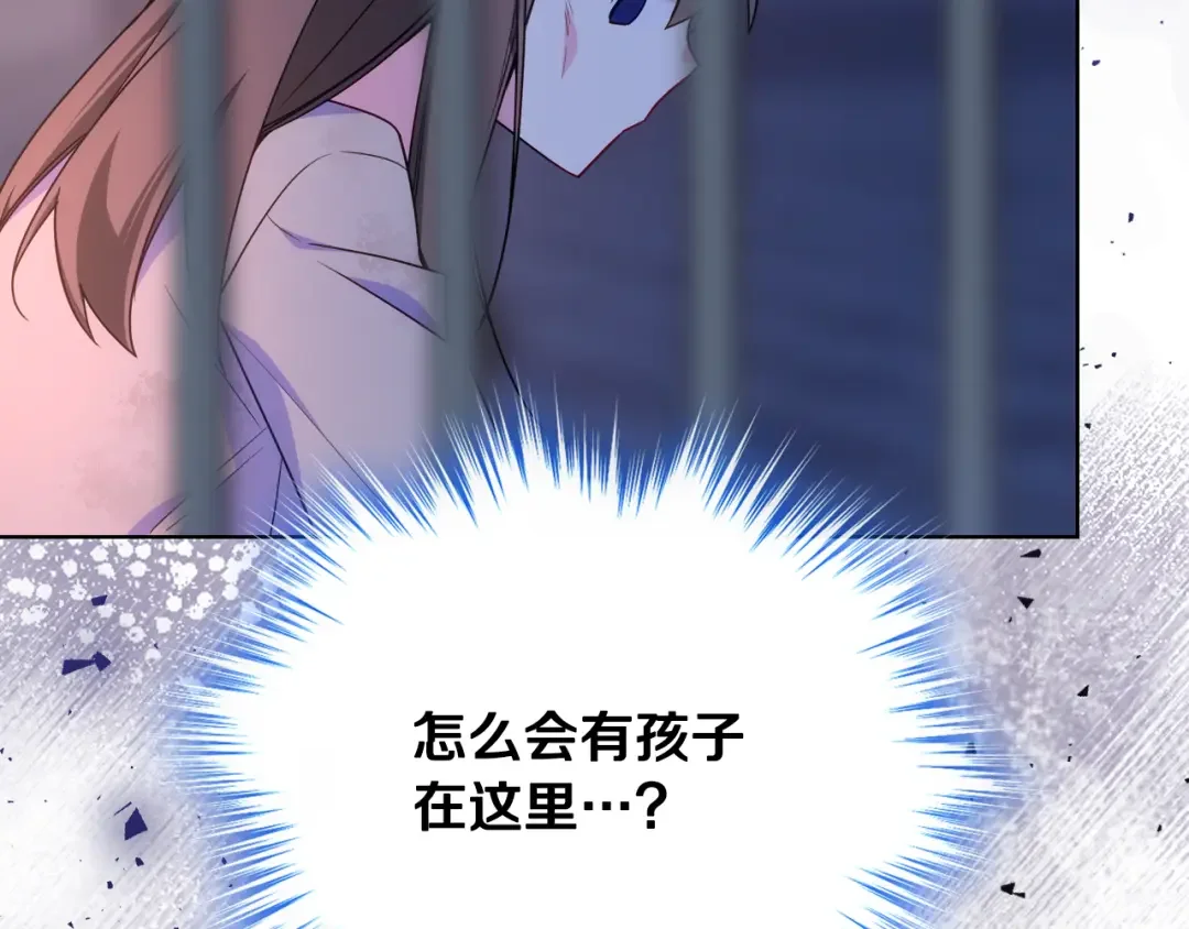 哥哥太单纯了怎么办？ 第86话 被魔塔绑架 第94页