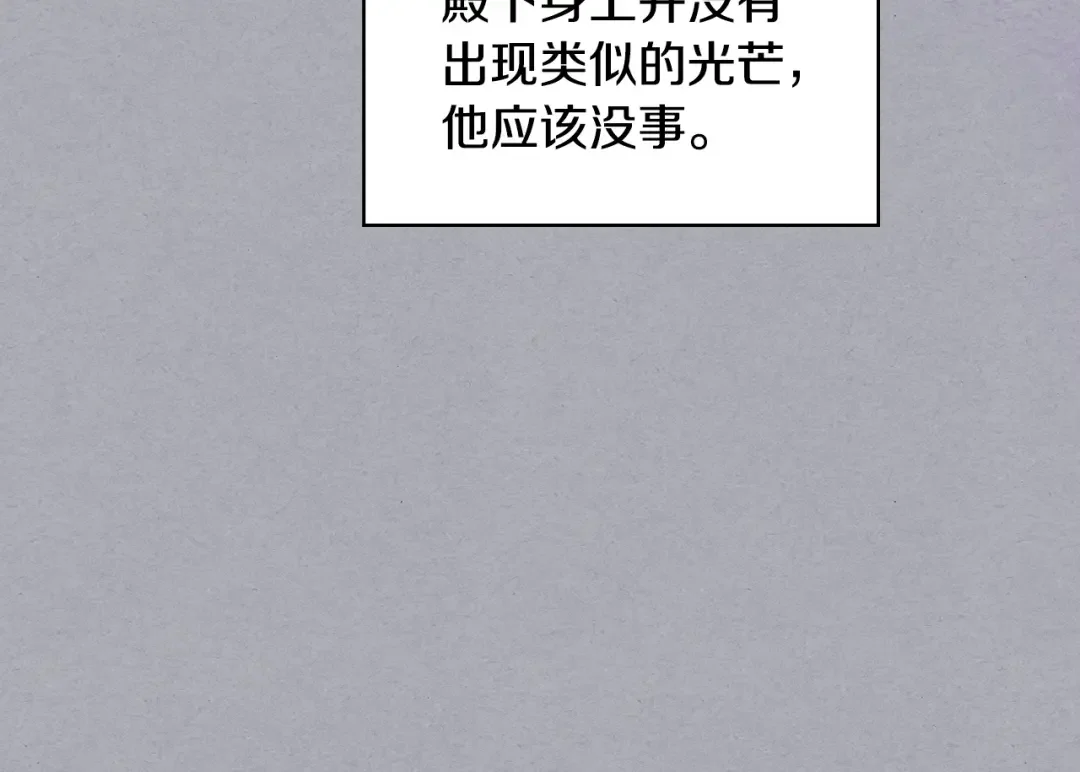 哥哥太单纯了怎么办？ 第86话 被魔塔绑架 第18页