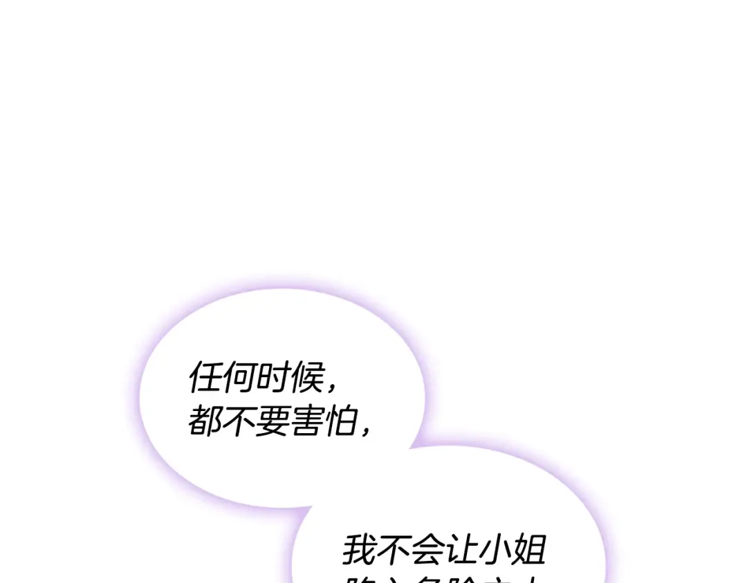 哥哥太单纯了怎么办？ 第86话 被魔塔绑架 第55页
