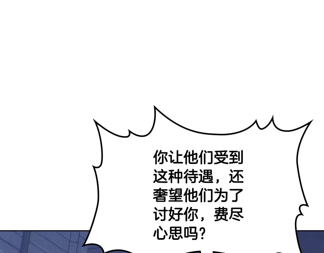 哥哥太单纯了怎么办？ 第86话 被魔塔绑架 第120页