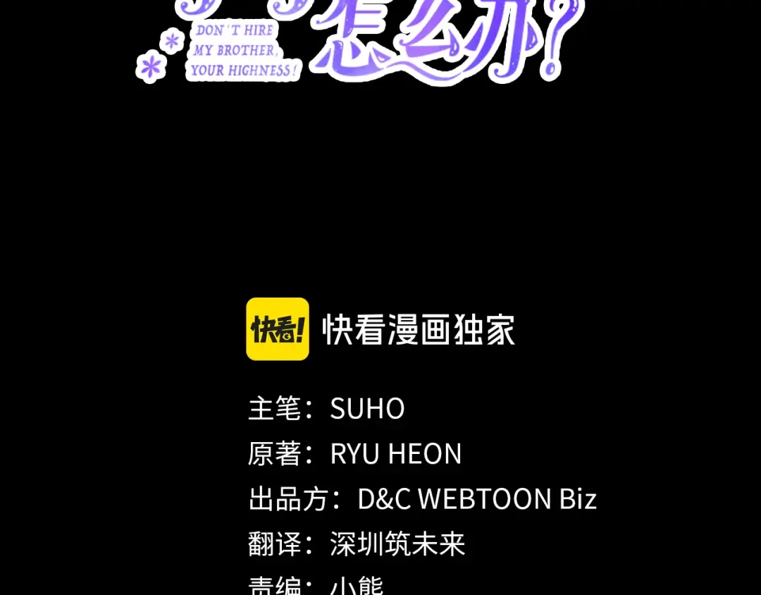 哥哥太单纯了怎么办？ 第86话 被魔塔绑架 第3页
