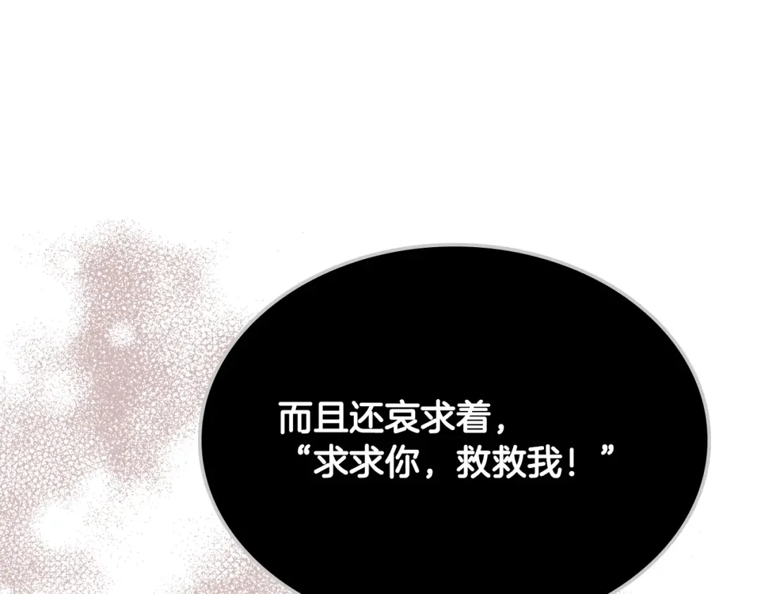 哥哥太单纯了怎么办？ 第86话 被魔塔绑架 第126页