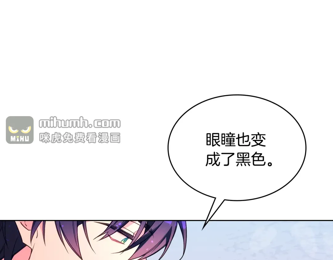 哥哥太单纯了怎么办？ 第87话 被施了魔法 第131页